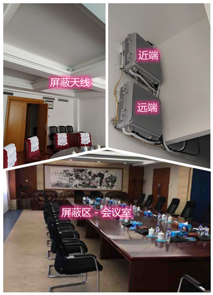  盐湖某机关单位会议室屏蔽案例（数字信令级）